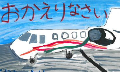 image：Junior Aviation Safety Poster